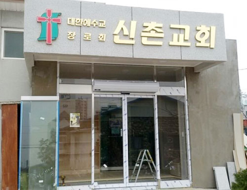 춘천자동문 - 자동문