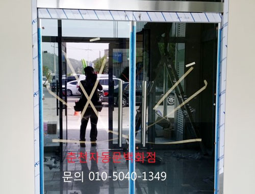 춘천자동문 - 강화도어