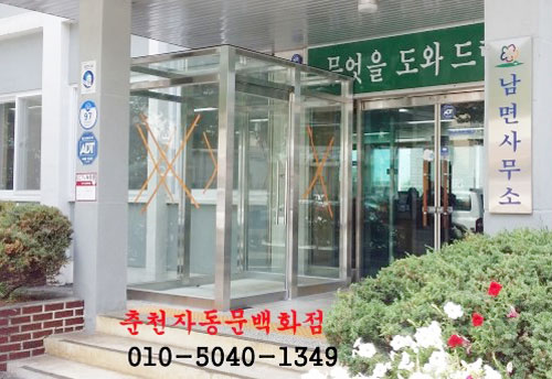 춘천자동문 - 강화도어