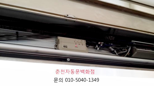 춘천자동문 - 출입통제