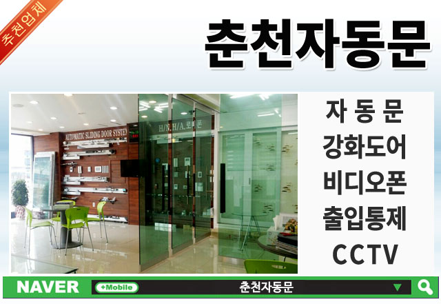 춘천자동문 이미지
